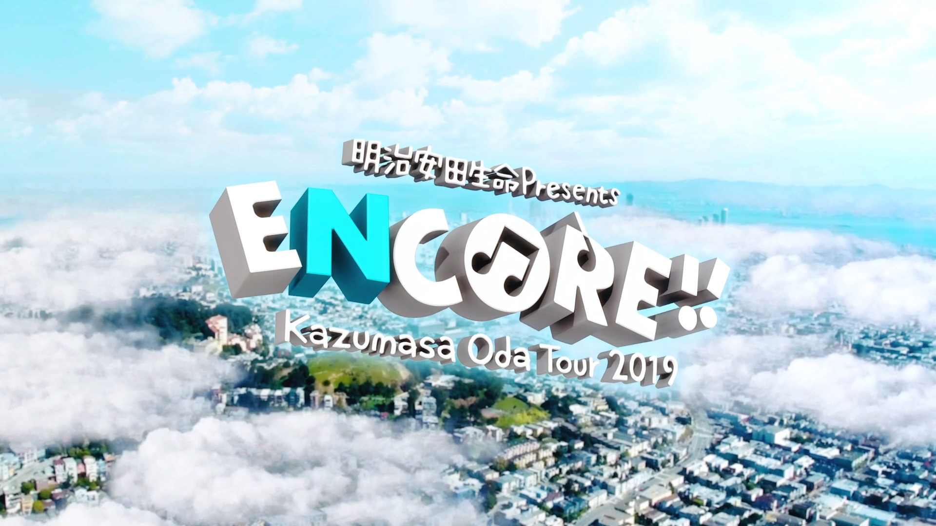 小田和正 Tour 2018〜19<br />ENCORE!! ENCORE!!