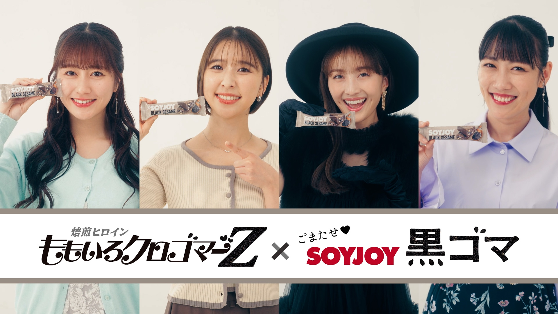 大塚製薬 SOYJOY黒ゴマ×ももいろクローバーZ